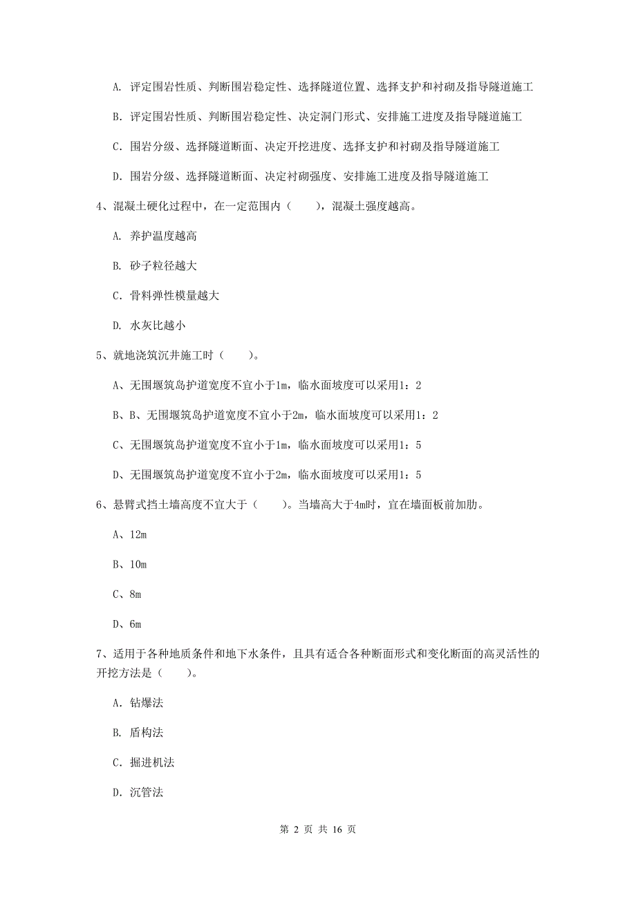 桂林市一级建造师《铁路工程管理与实务》练习题c卷 附答案_第2页