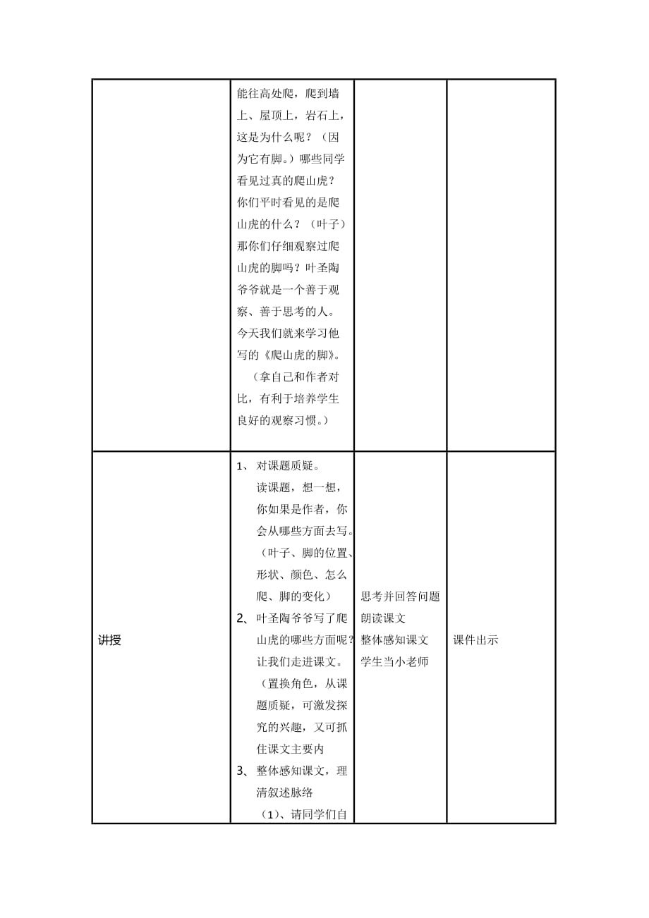 张莉《爬山虎的脚》_第3页