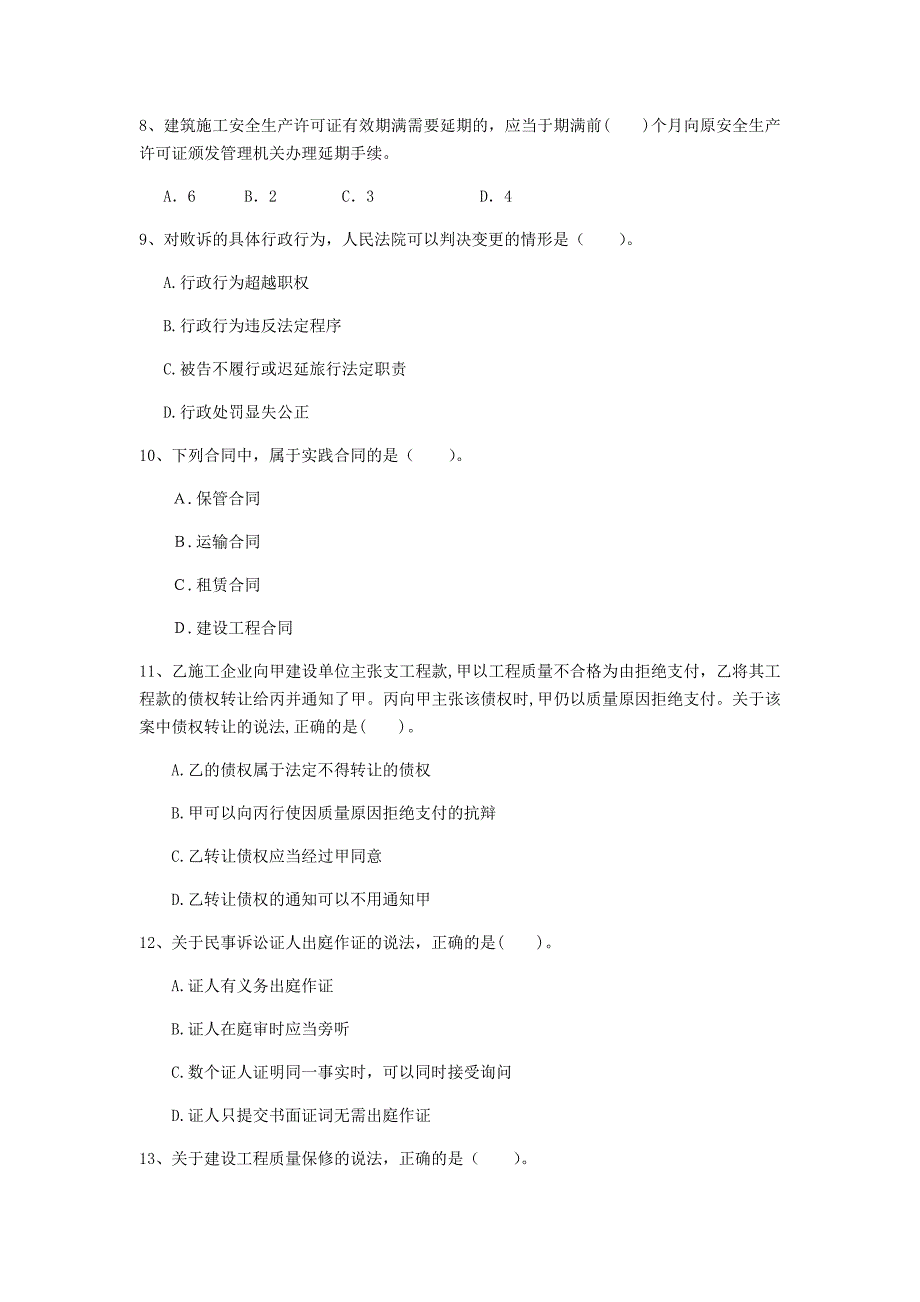 吉林市一级建造师《建设工程法规及相关知识》真题c卷 含答案_第3页