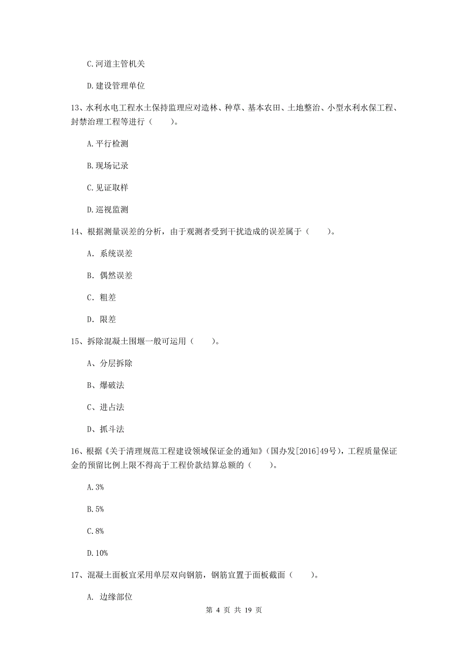 福建省一级建造师《水利水电工程管理与实务》试卷（ii卷） （附解析）_第4页