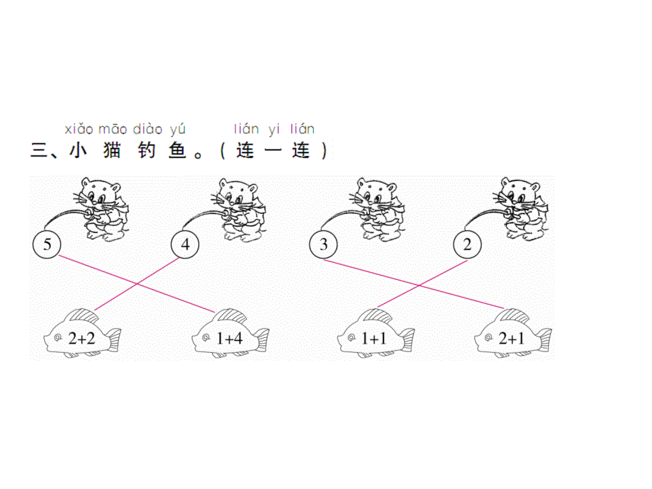 苏教版一年级上册数学作业课件：8 第1课时5以内的加法_第3页