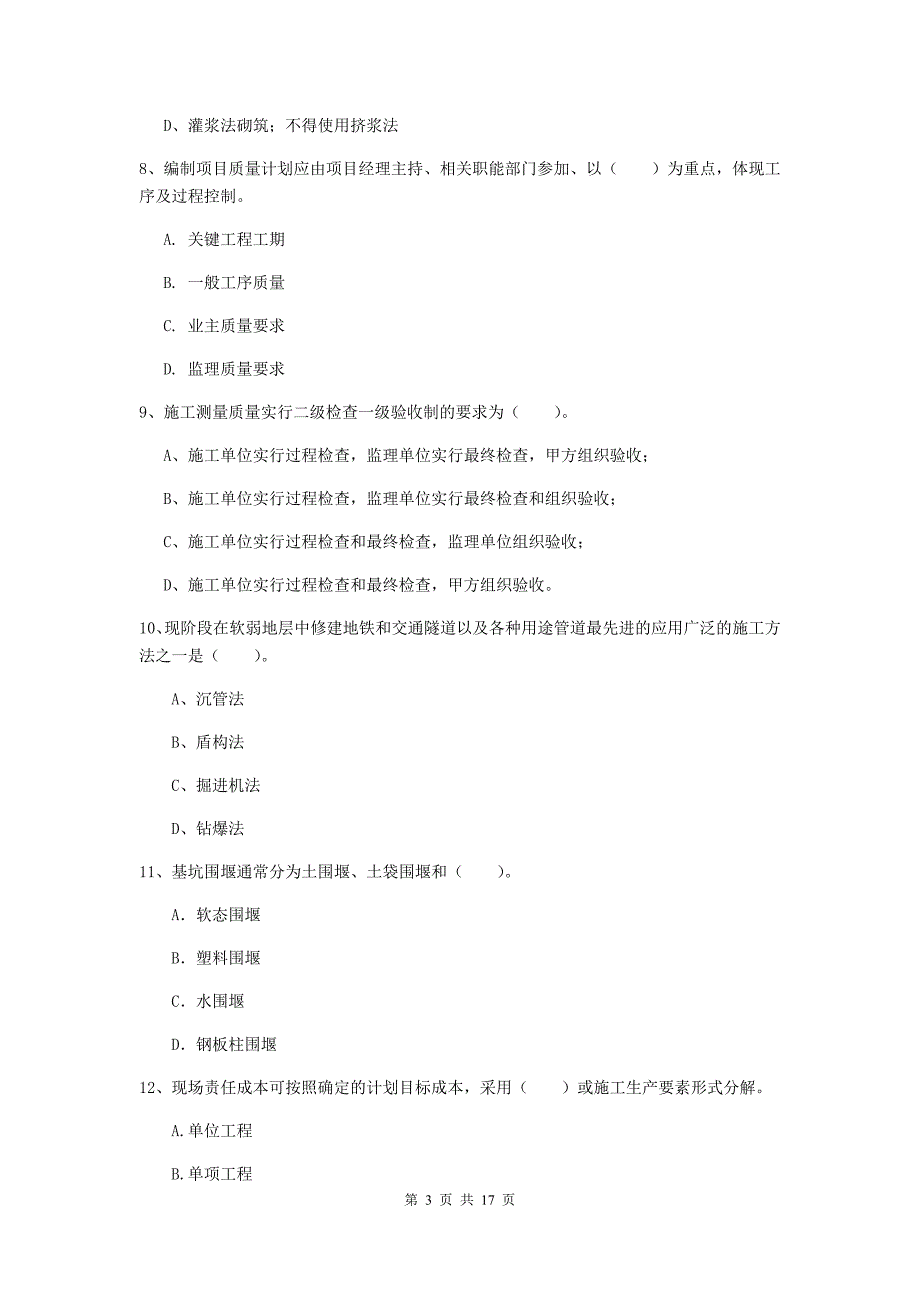 包头市一级建造师《铁路工程管理与实务》模拟试卷b卷 附答案_第3页