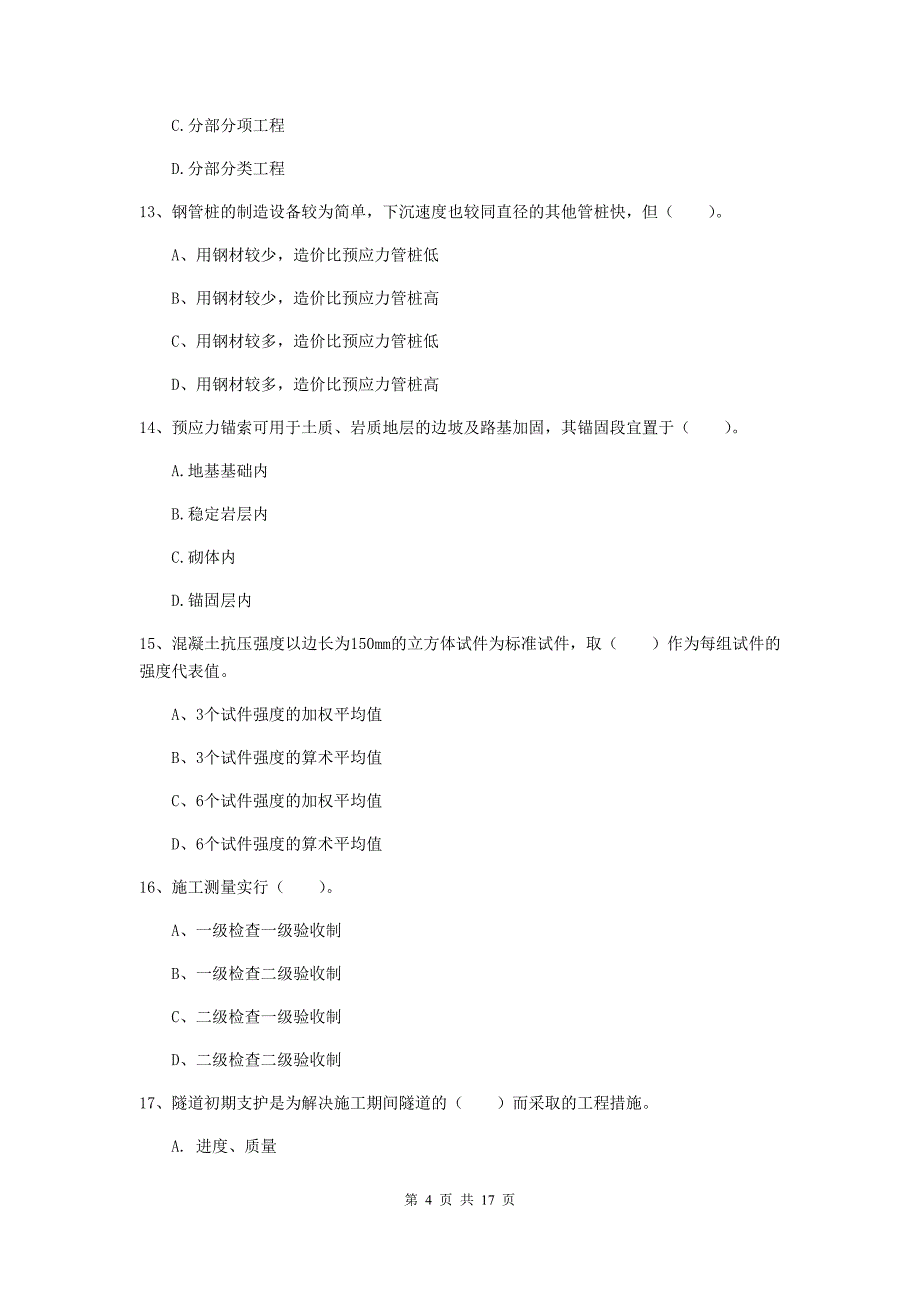 包头市一级建造师《铁路工程管理与实务》模拟试卷b卷 附答案_第4页