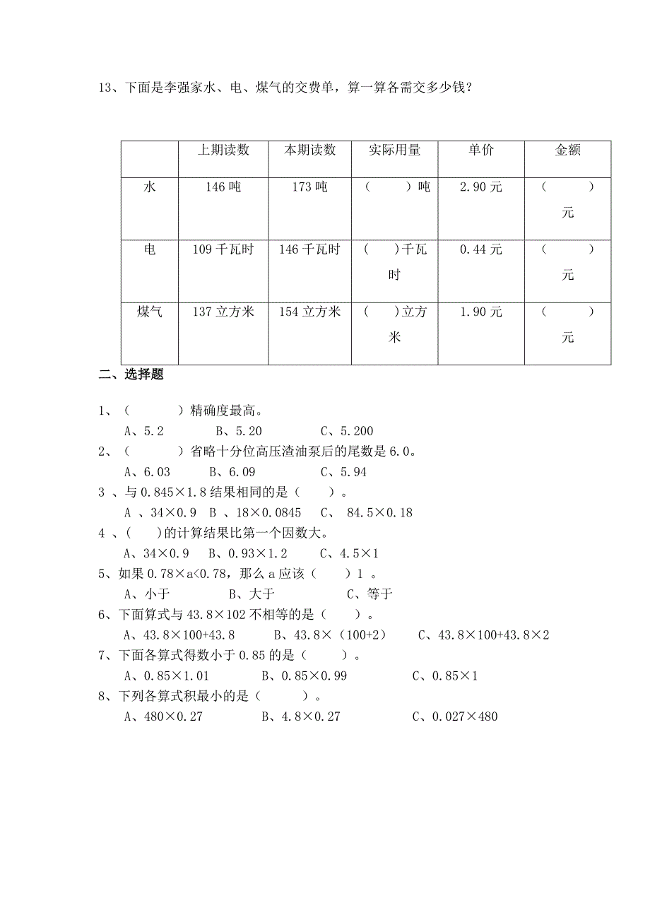 五年级上册测试卷(按单元)._第2页