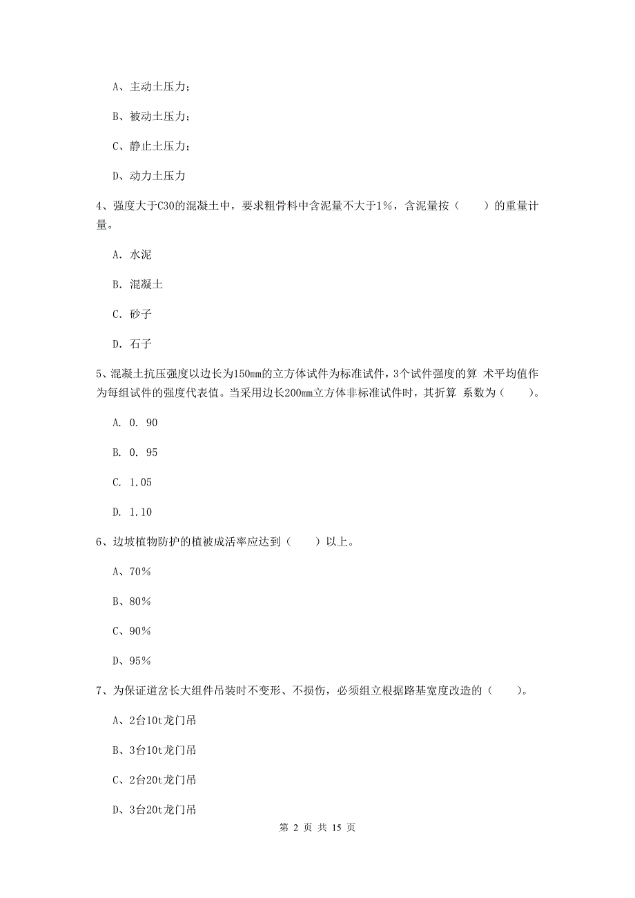 巴彦淖尔市一级建造师《铁路工程管理与实务》模拟考试（i卷） 附答案_第2页