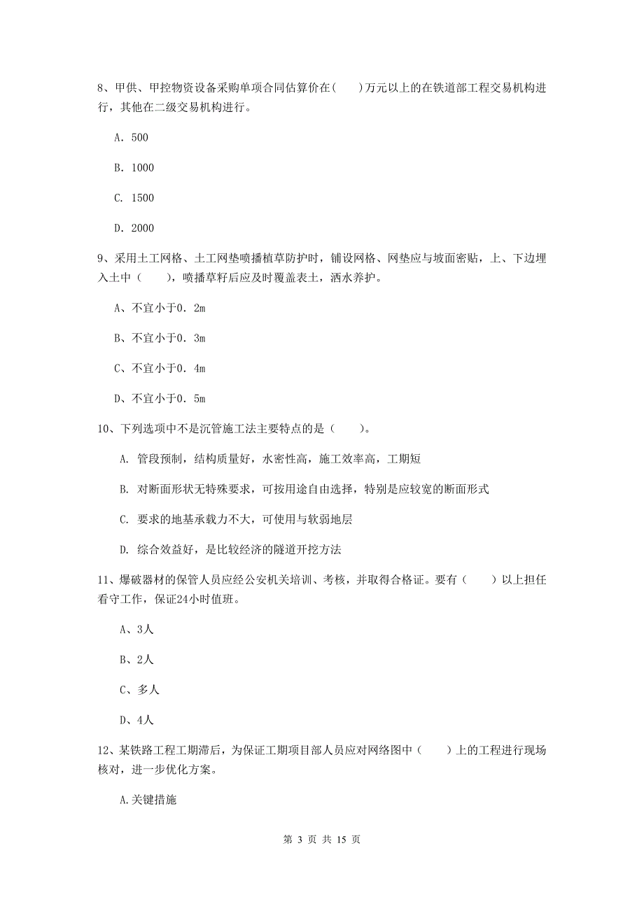 巴彦淖尔市一级建造师《铁路工程管理与实务》模拟考试（i卷） 附答案_第3页