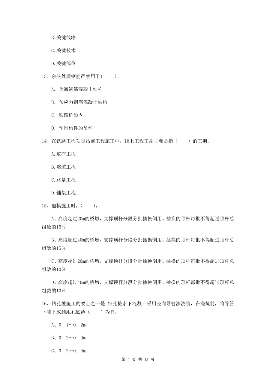 巴彦淖尔市一级建造师《铁路工程管理与实务》模拟考试（i卷） 附答案_第4页