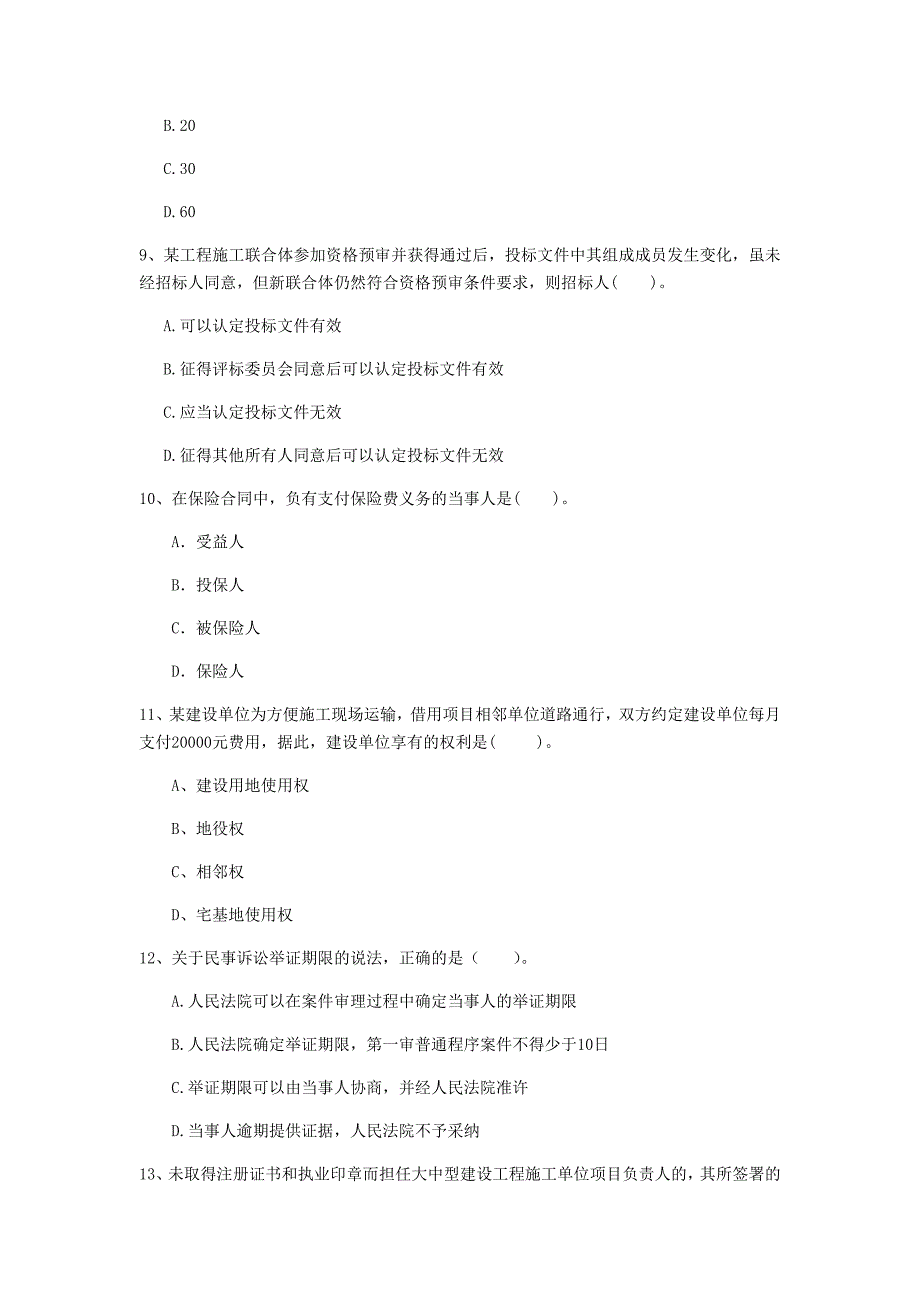 攀枝花市一级建造师《建设工程法规及相关知识》真题a卷 含答案_第3页