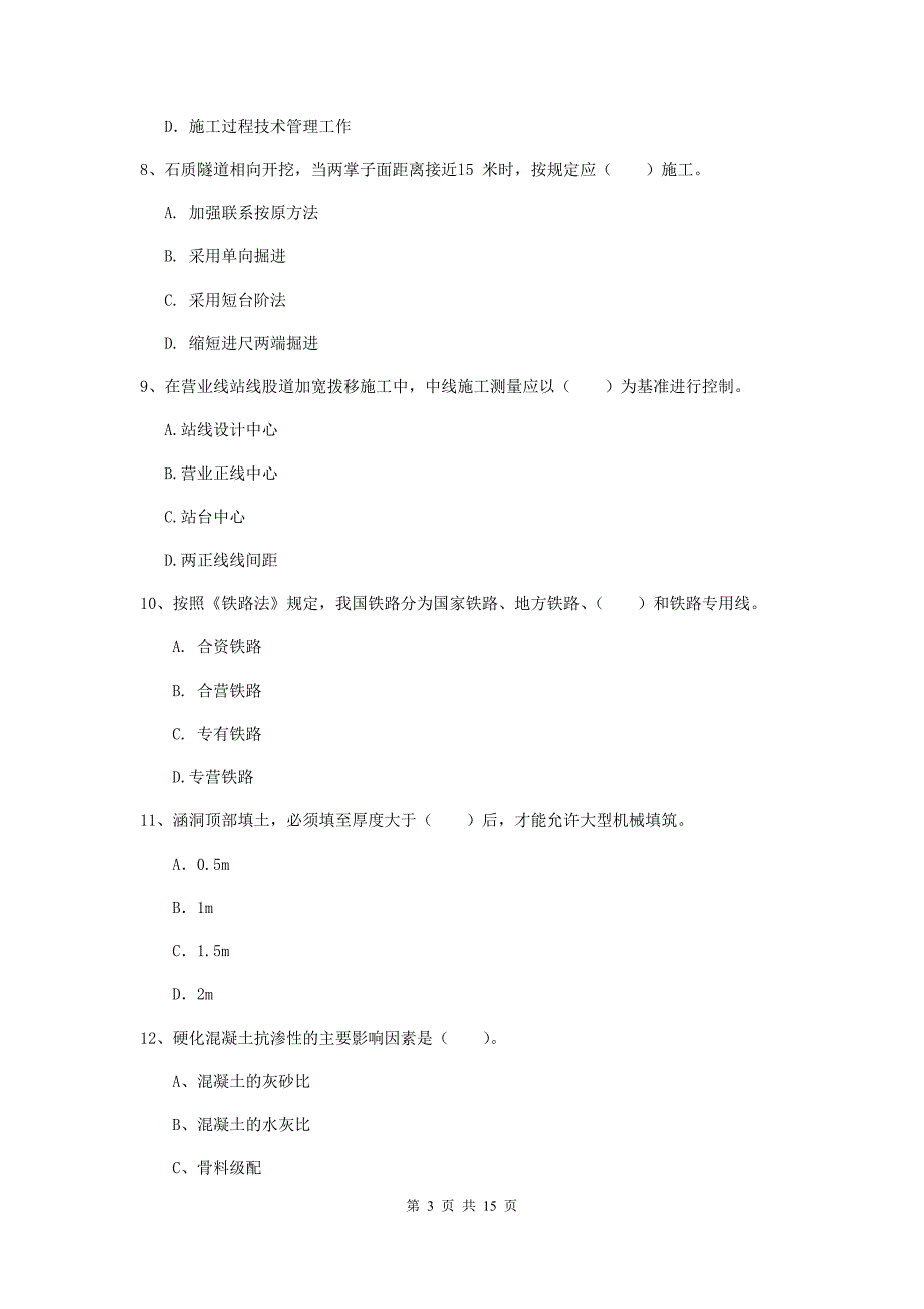 资阳市一级建造师《铁路工程管理与实务》检测题b卷 附答案_第3页