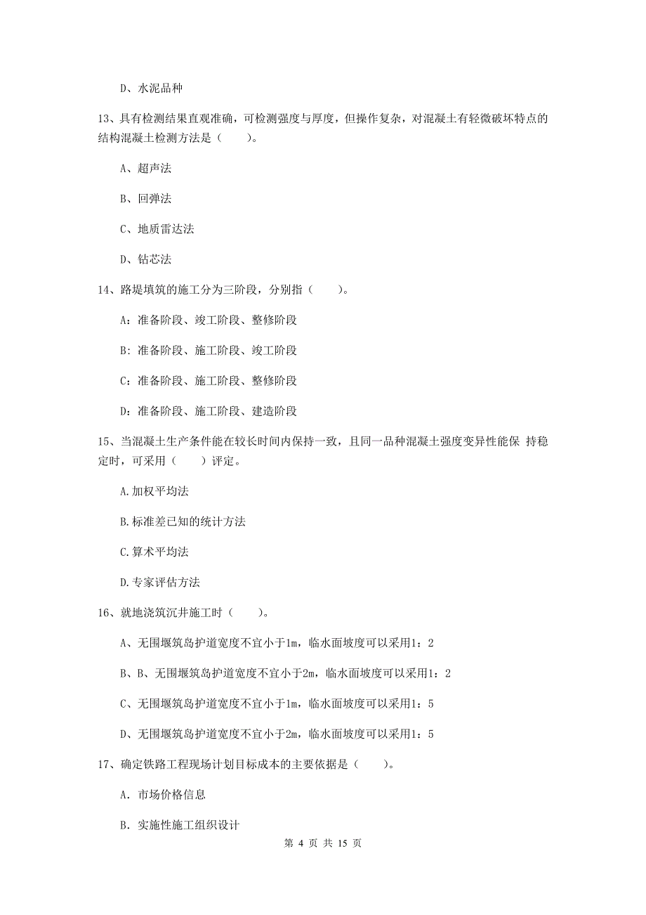 资阳市一级建造师《铁路工程管理与实务》检测题b卷 附答案_第4页