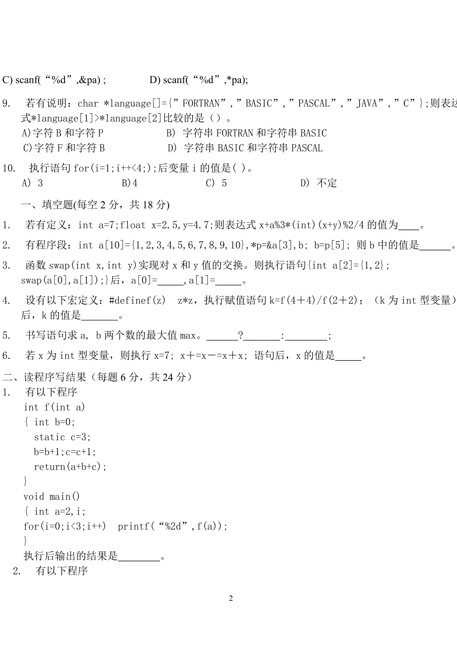 c程序设计期末考试习题(含答案)_第2页