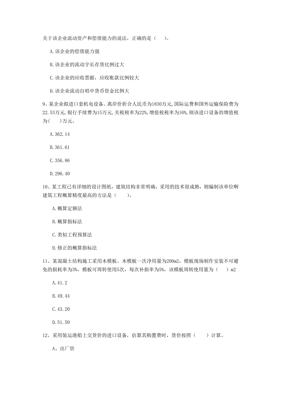 宜宾市一级建造师《建设工程经济》模拟试卷 （含答案）_第3页