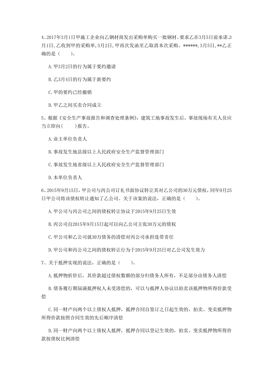 四川省2020年一级建造师《建设工程法规及相关知识》模拟试卷（i卷） 附答案_第2页