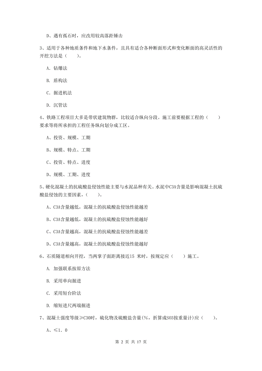 朔州市一级建造师《铁路工程管理与实务》考前检测a卷 附答案_第2页