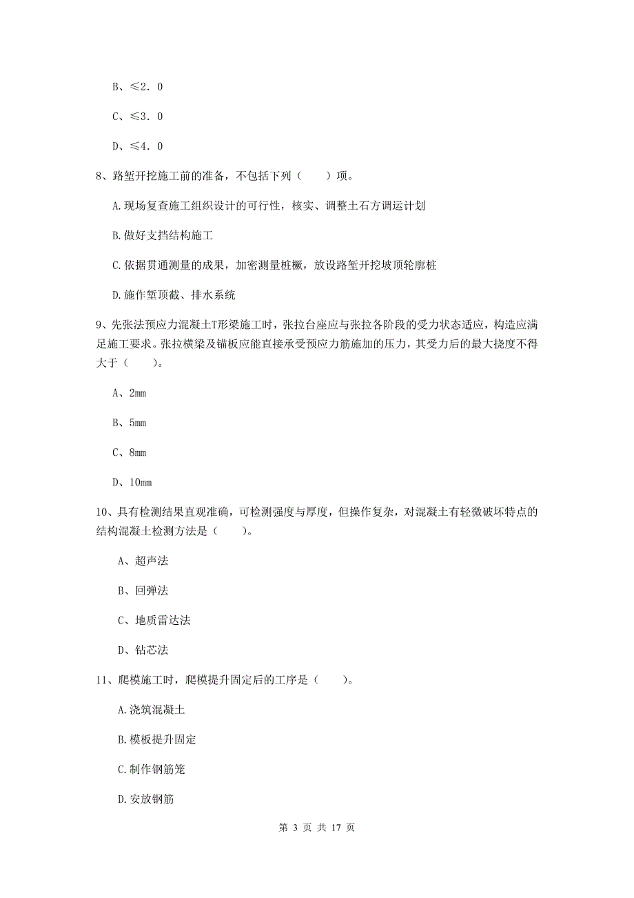 朔州市一级建造师《铁路工程管理与实务》考前检测a卷 附答案_第3页