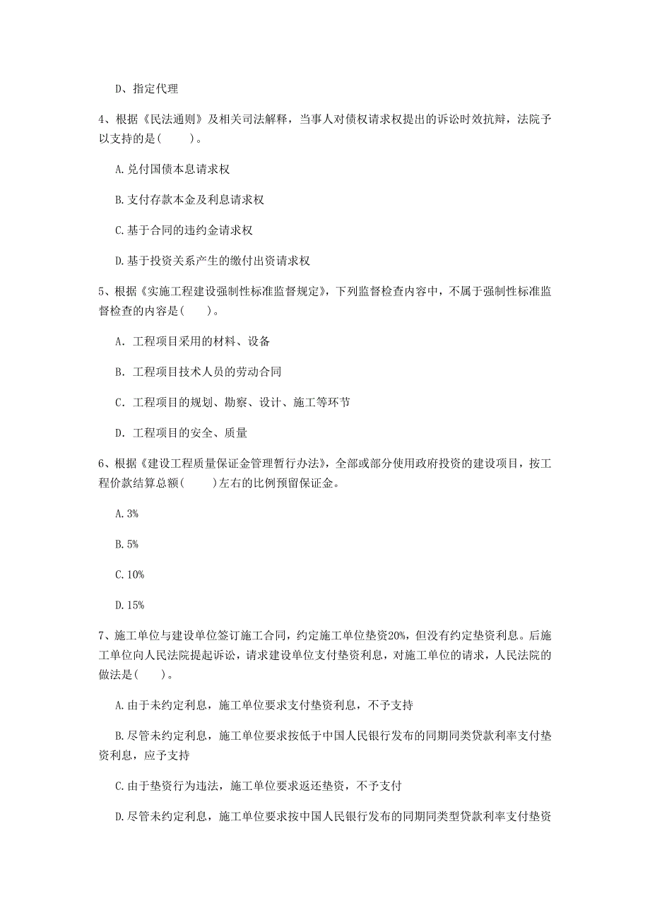 2019版注册一级建造师《建设工程法规及相关知识》真题d卷 附解析_第2页