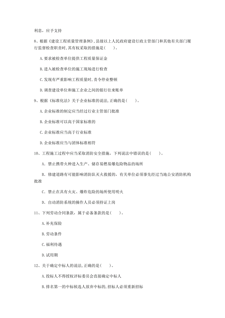 2019版注册一级建造师《建设工程法规及相关知识》真题d卷 附解析_第3页