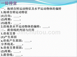 专题2地球运动规律