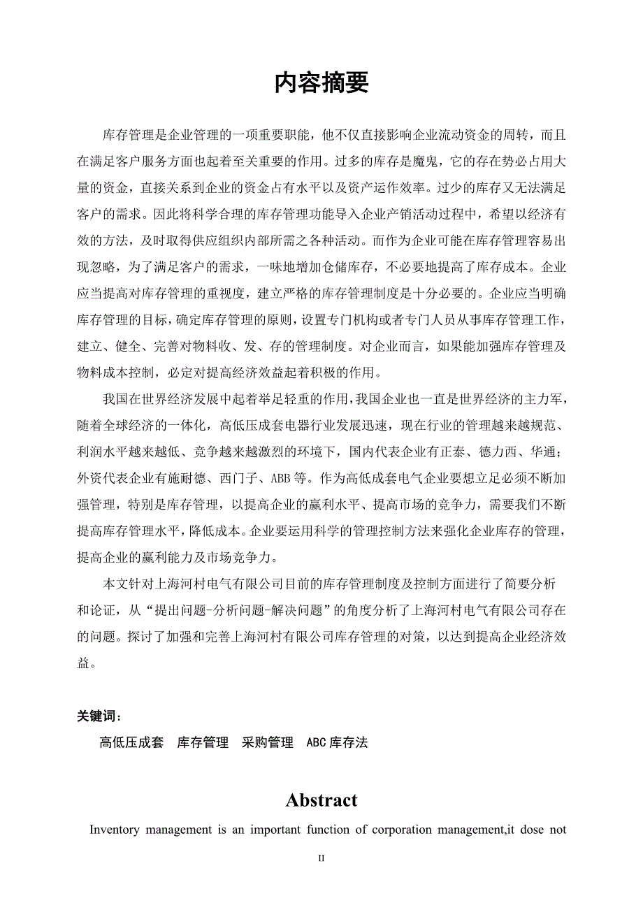 上海河村电气有限公司库存管理研究._第4页