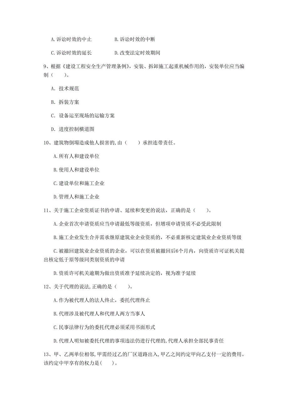 抚顺市一级建造师《建设工程法规及相关知识》真题（i卷） 含答案_第3页