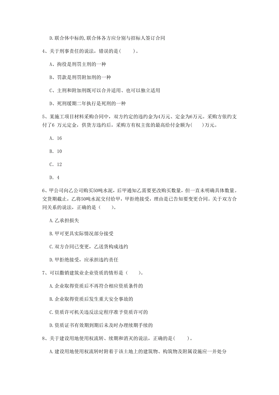 广州市一级建造师《建设工程法规及相关知识》试卷c卷 含答案_第2页