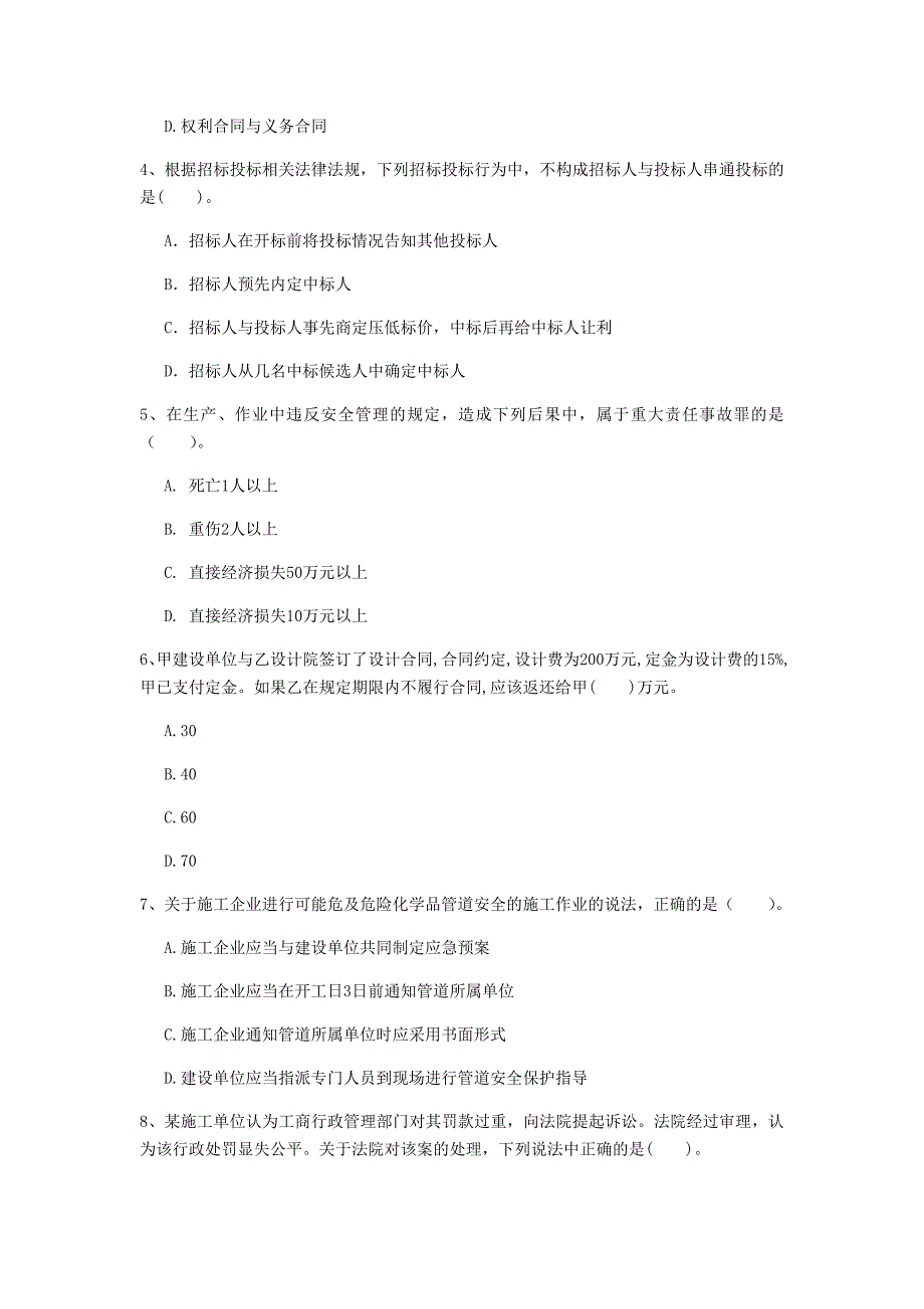 云南省注册一级建造师《建设工程法规及相关知识》模拟试题d卷 附解析_第2页