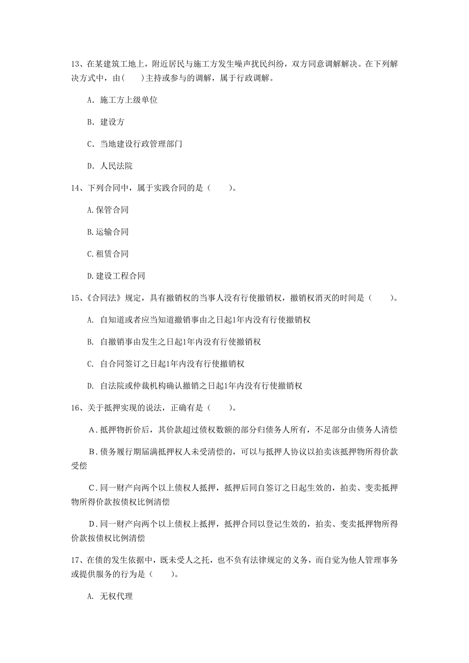 云南省注册一级建造师《建设工程法规及相关知识》模拟试题d卷 附解析_第4页