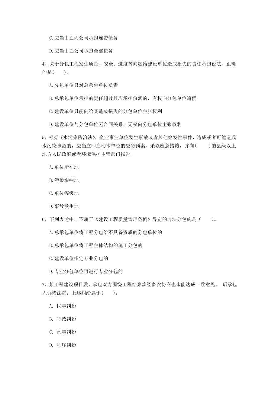 河北省注册一级建造师《建设工程法规及相关知识》真题c卷 （附答案）_第2页