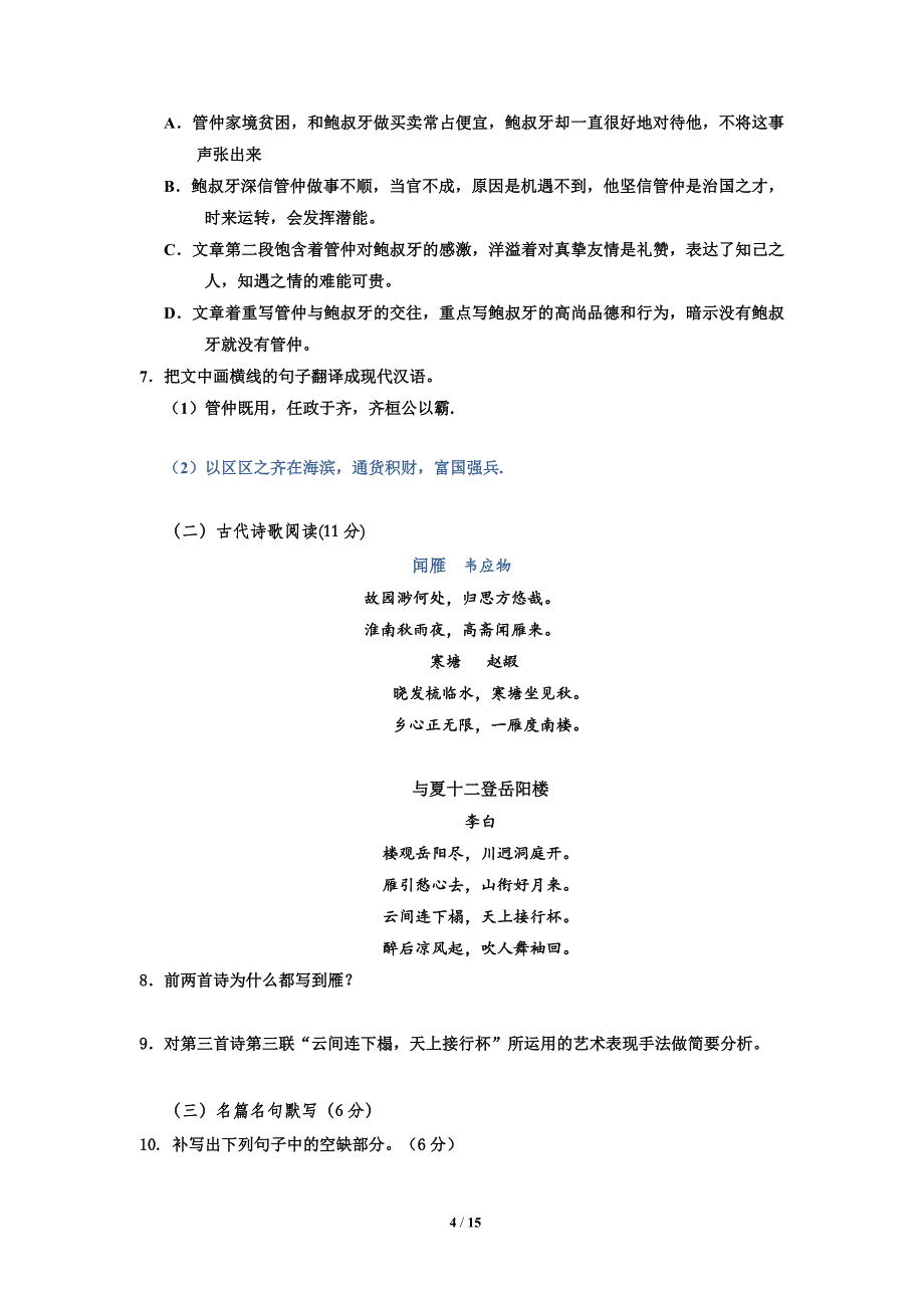 宁夏2017届高三上学期第一次月考语文试题_第4页