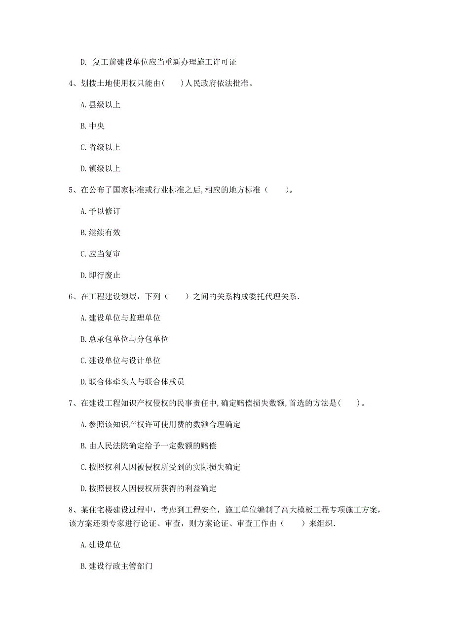 宁波市一级建造师《建设工程法规及相关知识》检测题（i卷） 含答案_第2页