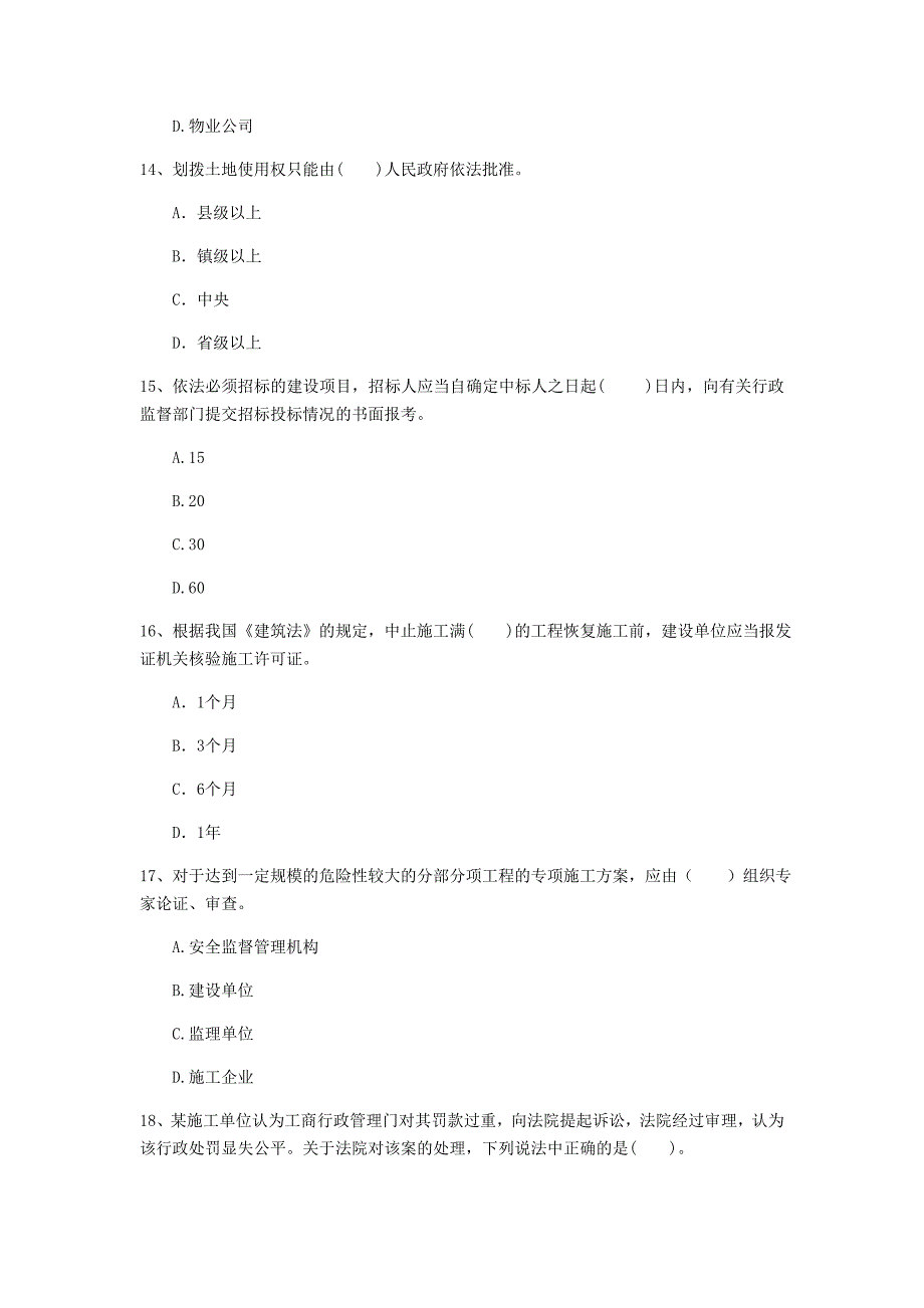 国家2020版注册一级建造师《建设工程法规及相关知识》试题d卷 附解析_第4页