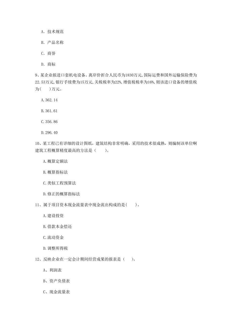 聊城市一级建造师《建设工程经济》考前检测 含答案_第3页