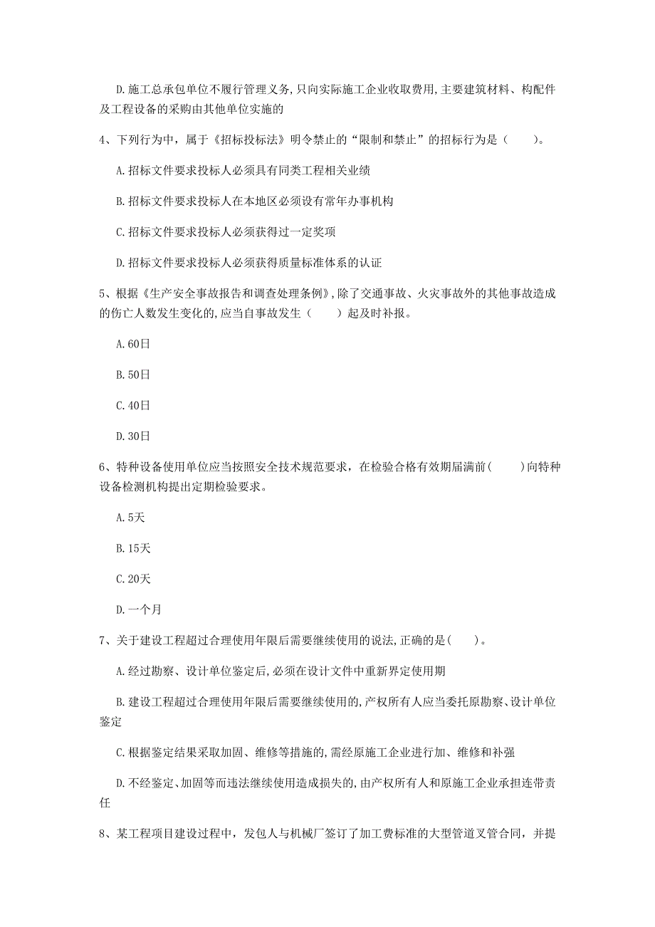 2019版一级建造师《建设工程法规及相关知识》试卷（i卷） 附答案_第2页