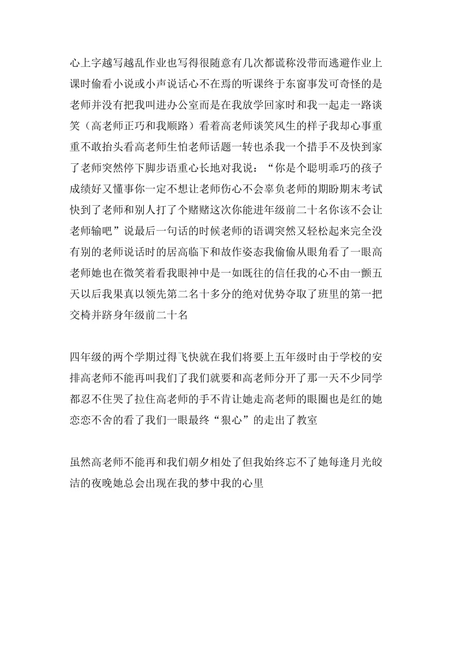 我心目中的老师九年级作文800字_第2页