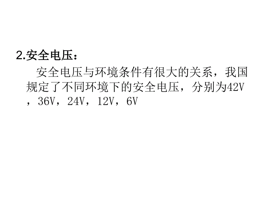 初中物理教科版9.3及9.4概述._第3页