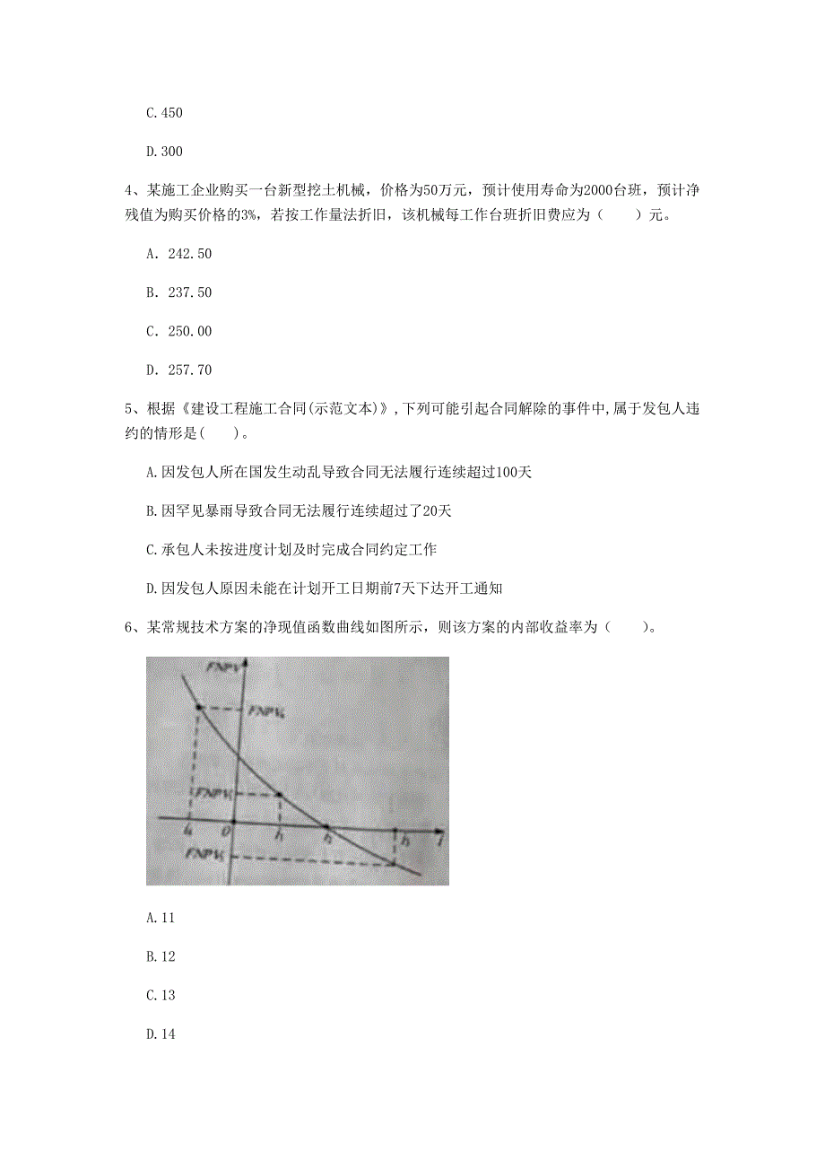 黑河市一级建造师《建设工程经济》检测题 （含答案）_第2页