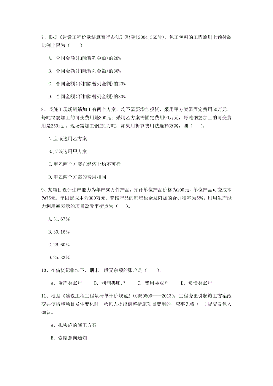 黑河市一级建造师《建设工程经济》检测题 （含答案）_第3页