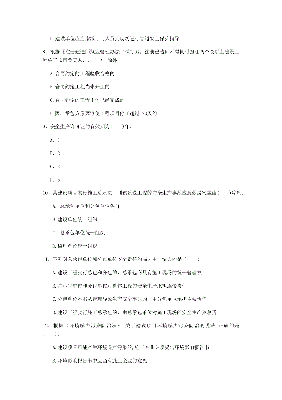 西藏2020年一级建造师《建设工程法规及相关知识》模拟试卷（ii卷） （含答案）_第3页