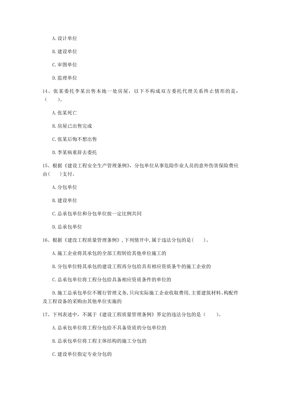 贵州省注册一级建造师《建设工程法规及相关知识》练习题d卷 （附解析）_第4页