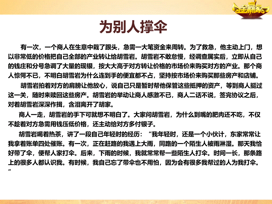 每日正能量(1)讲解_第2页