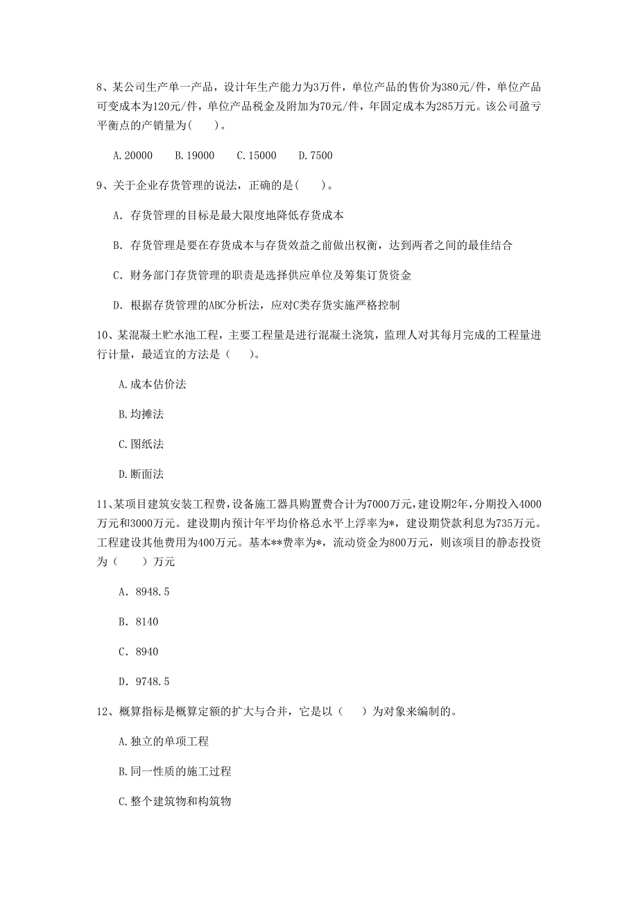 金华市一级建造师《建设工程经济》模拟试题 含答案_第3页