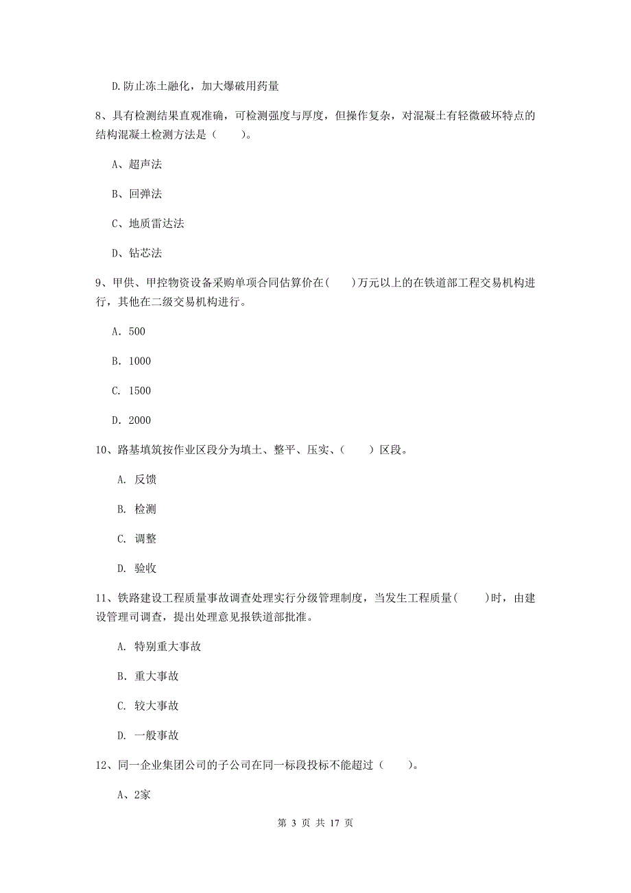 包头市一级建造师《铁路工程管理与实务》检测题（ii卷） 附答案_第3页