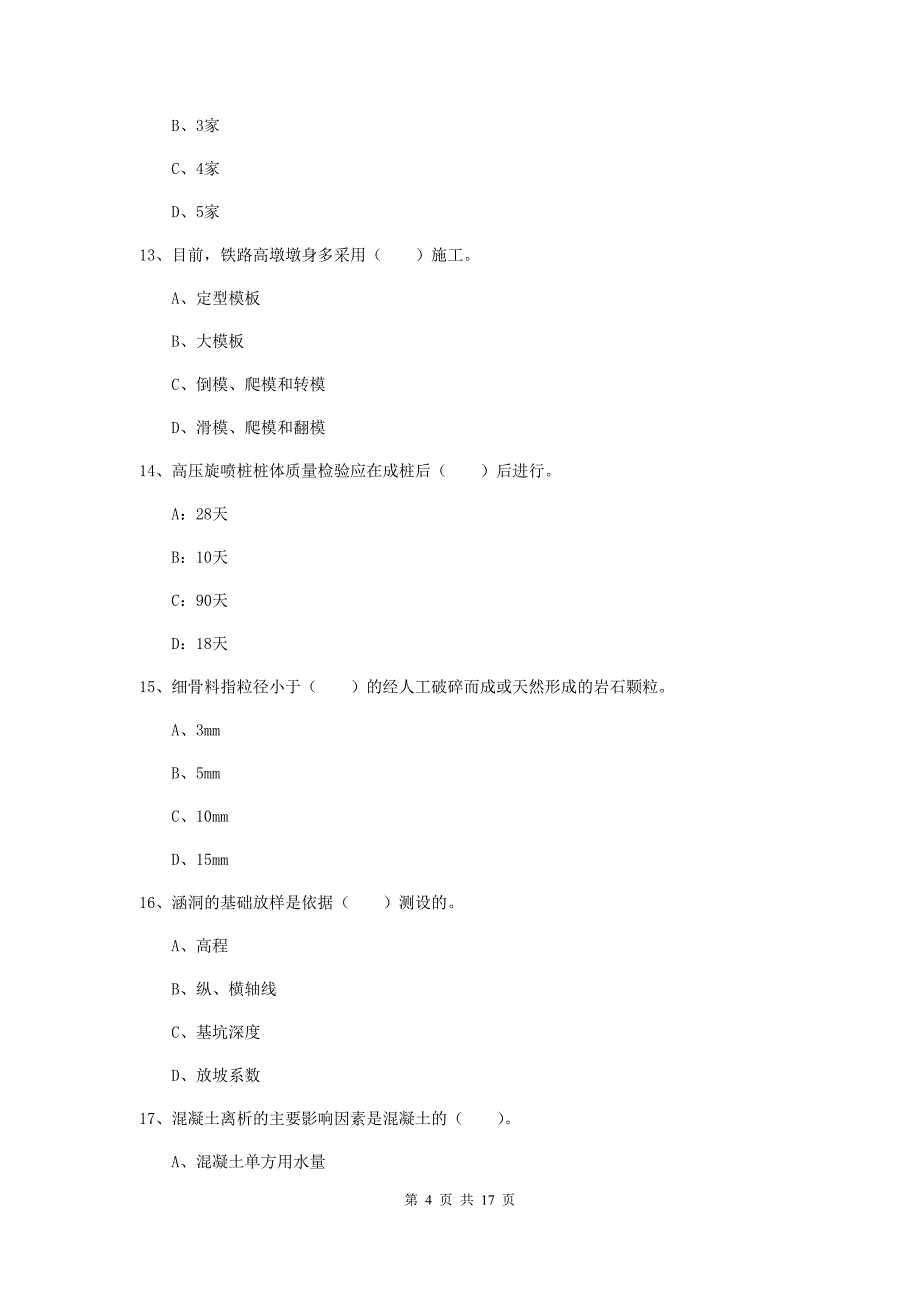 包头市一级建造师《铁路工程管理与实务》检测题（ii卷） 附答案_第4页