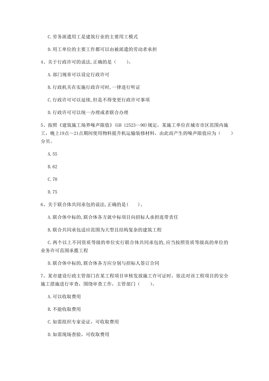 福建省2020年一级建造师《建设工程法规及相关知识》试卷c卷 含答案_第2页