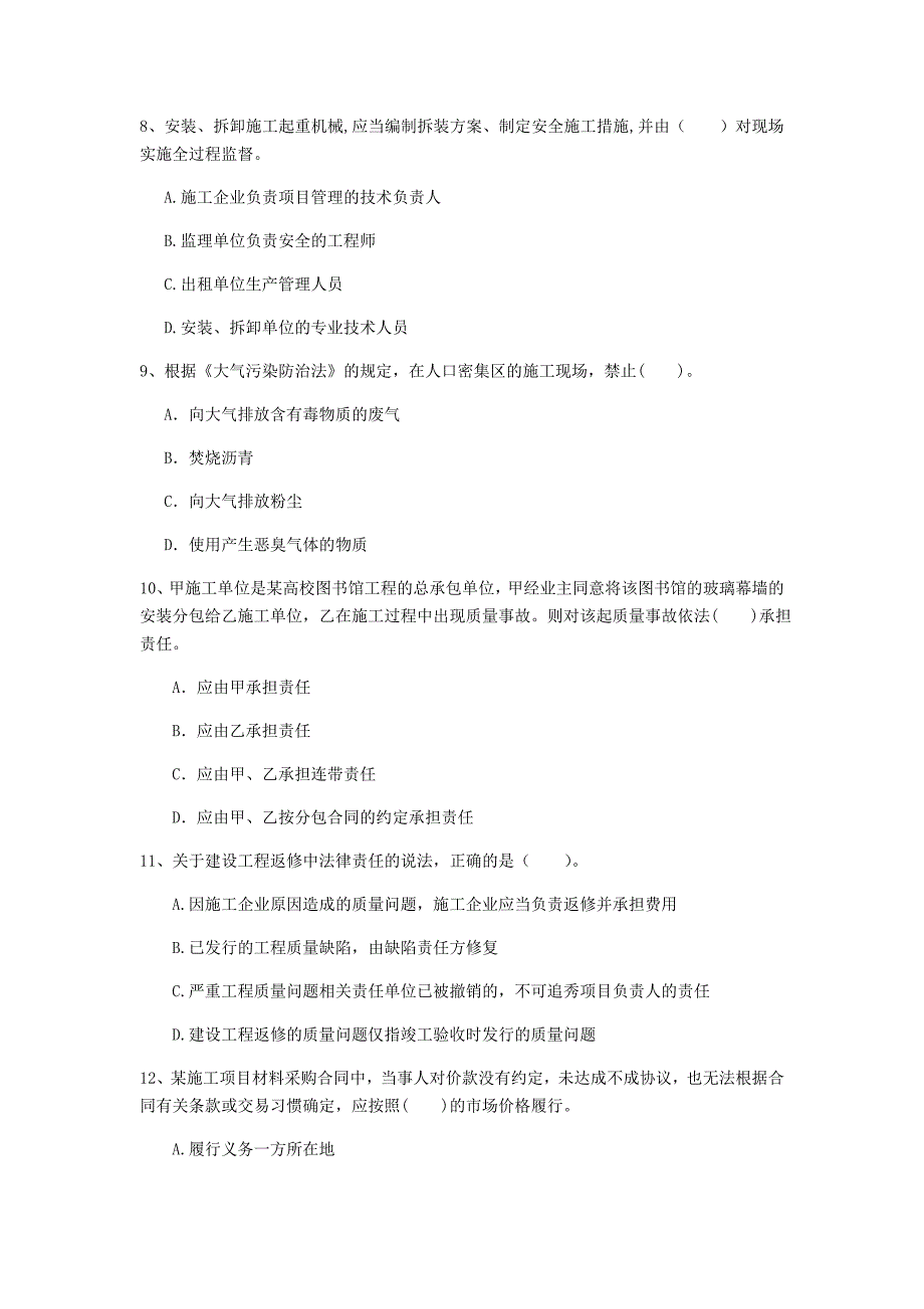 福建省2020年一级建造师《建设工程法规及相关知识》试卷c卷 含答案_第3页