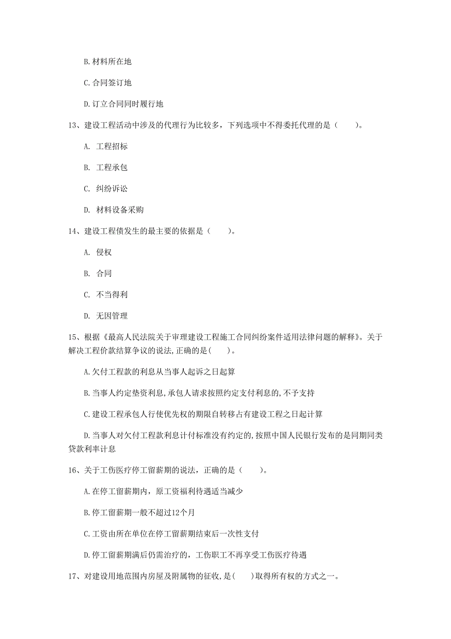 福建省2020年一级建造师《建设工程法规及相关知识》试卷c卷 含答案_第4页