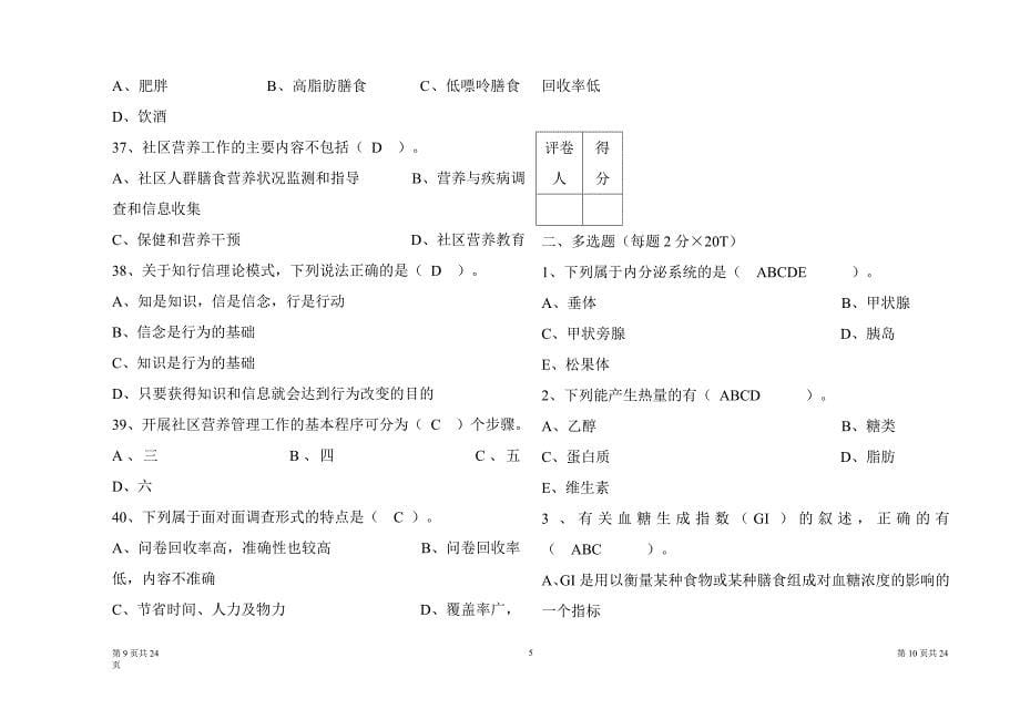 二级理论试题._第5页