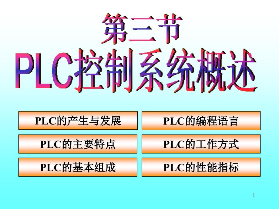 过程装备控制技术及应用第5章2_第1页