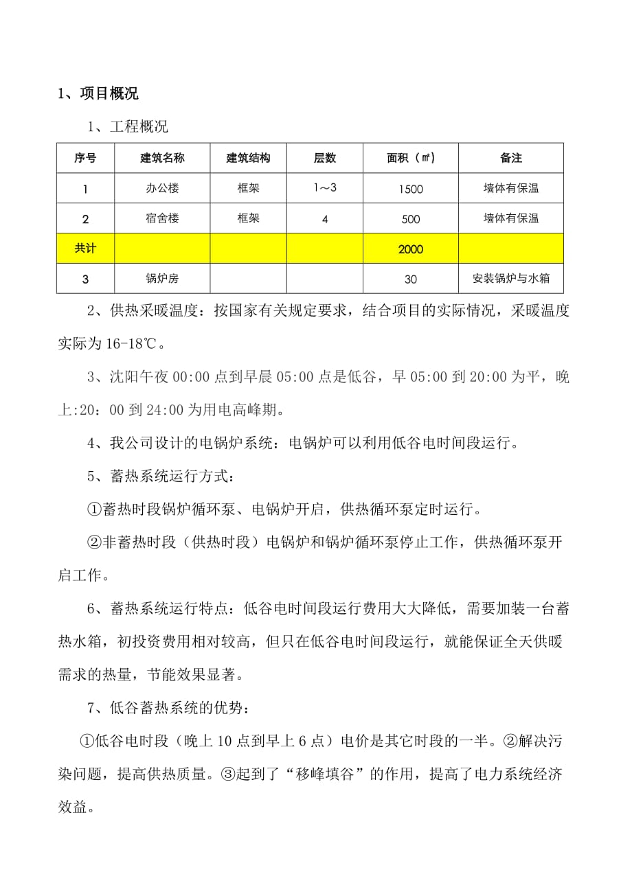 低谷电锅炉可行性方案._第4页