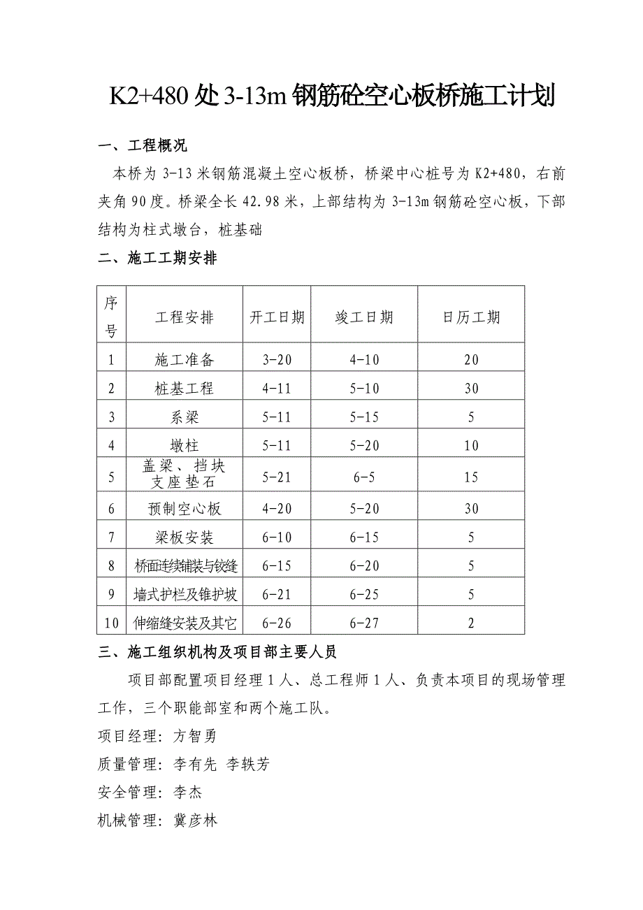 大桥总开工报告microsoftword文档_第2页